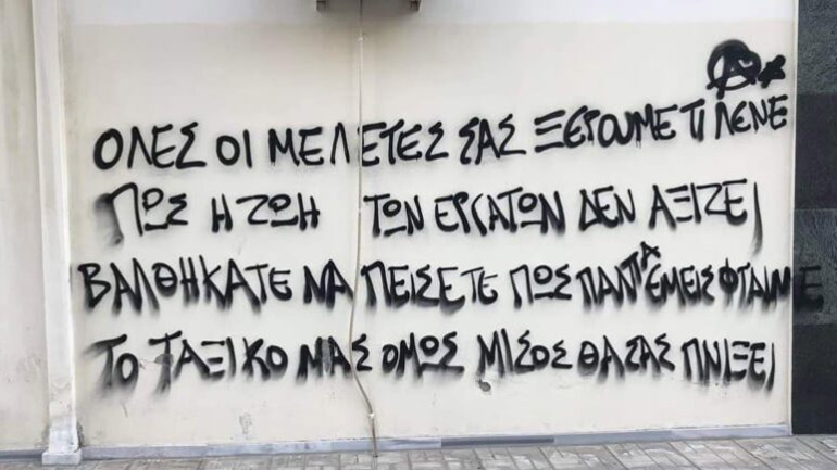 Πάτρα: Μπογιές και συνθήματα στο κτήριο της 6ης ΥΠΕ